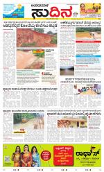 Sudina(Belthangadi - Bantwal)