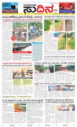 Sudina (Greater Mangaluru)