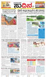 Sudina(Udupi)