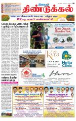 Dindigul-Madurai Supplement