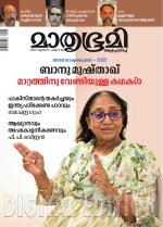 Mathrubhumi Weekly