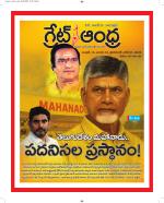 Great Andhra Epaper