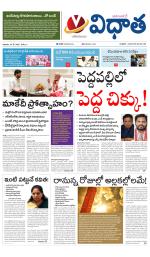 Vidhaatha ePaper 