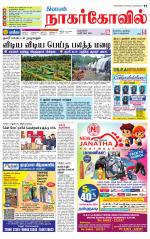 Kanyakumari-Nagarcoil Supplement