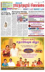 Sivagangai- Madurai Supplement
