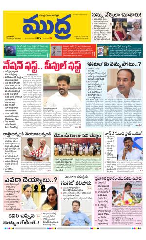 Mudra News Epaper 25/05/2025