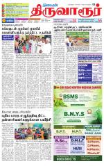 Thiruvarur-Trichy Supplement