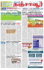 Thanjavur-Trichy Supplement