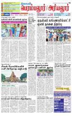 Perambalur-Trichy Supplement