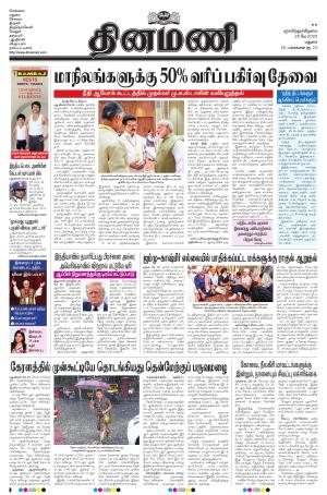Dinamani - Dindigul & Theni