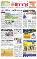 Erode-Coimbatore Supplement