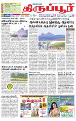 Tirupur-Coimbatore Supplement