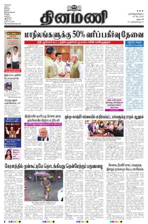 Dinamani - Namakkal