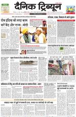 Dainik Tribune (Karnal Edition)
