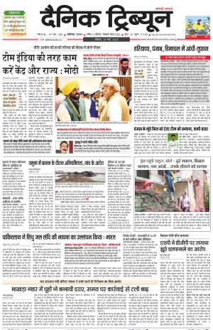Dainik Tribune (Chandigarh)