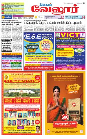 Vellore Supplement