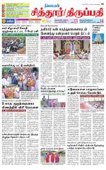 Chitoor-Vellore Supplement