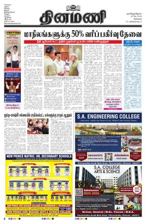 Dinamani - Kanchipuram