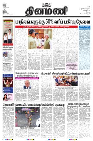 Dinamani - Tiruppur