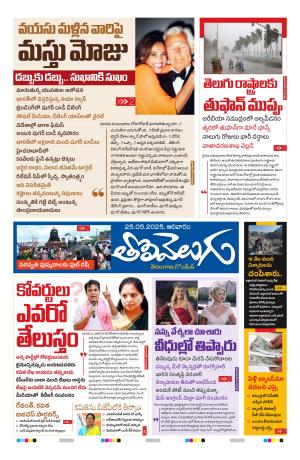Tolivelugu Epaper 25 May 2025