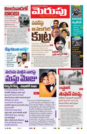 Merupu Epaper 25 May 2025