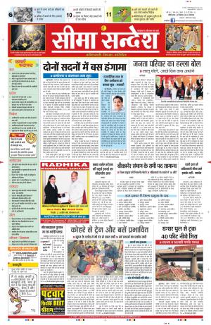 Seema Sandesh 23-12-2014