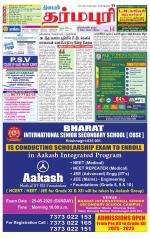 Dharmapuri-Salem Supplement