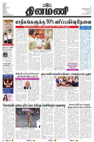 Dinamani - Dharmapuri
