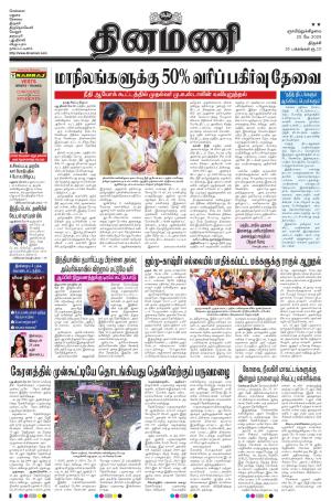 Dinamani - Perambalur & Ariyalur