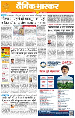 SINGRAULI BHASKAR