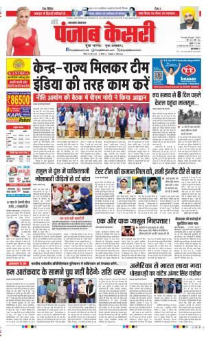  Date 25-05-2025 Punjab Kesari Uttrakhand Main