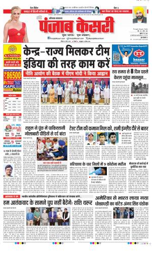  Date 25-05-2025 Punjab Kesari Panipat
