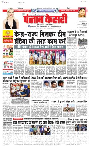  Date 25-05-2025 Punjab Kesari North East Main