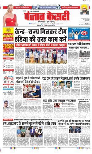  Date 25-05-2025 Punjab Kesari Meerut