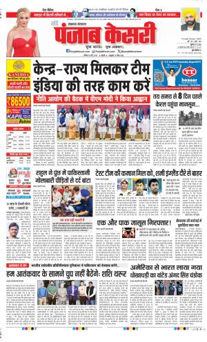 Date 25-05-2025 Punjab Kesari Lucknow