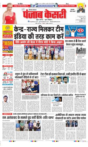  Date 25-05-2025 Punjab Kesari Gurugram
