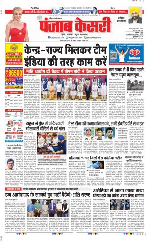 Date 25-05-2025 Punjab Kesari Faridabad