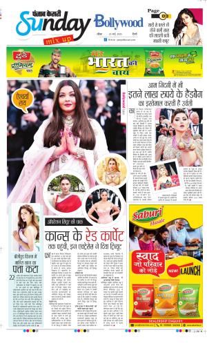  Date 25-05-2025 Punjab Kesari Raviariya