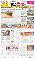 Sudina(Belthangadi - Bantwal)