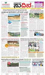 Sudina (Greater Mangaluru)