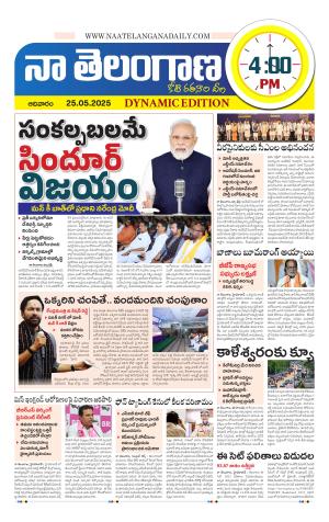 Naa Telangana Dynamic