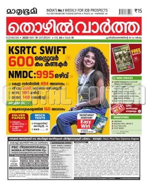 Thozhilvartha - 2025 May 31