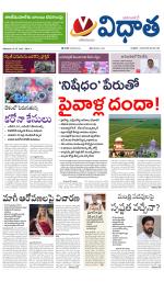 Vidhaatha ePaper 