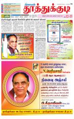 Tuticorin-Tirunelveli Supplement