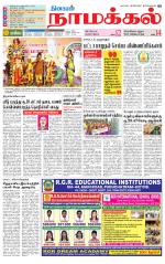 Namakkal-Salem Supplement