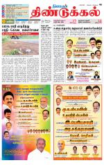 Dindigul-Madurai Supplement