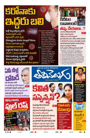Tolivelugu Epaper 26 May 2025
