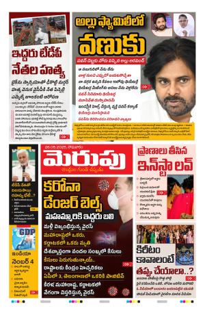 merupu  Epaper 26 May 2025