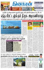 cuddalore supplement