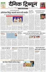 Dainik Tribune (Chandigarh)